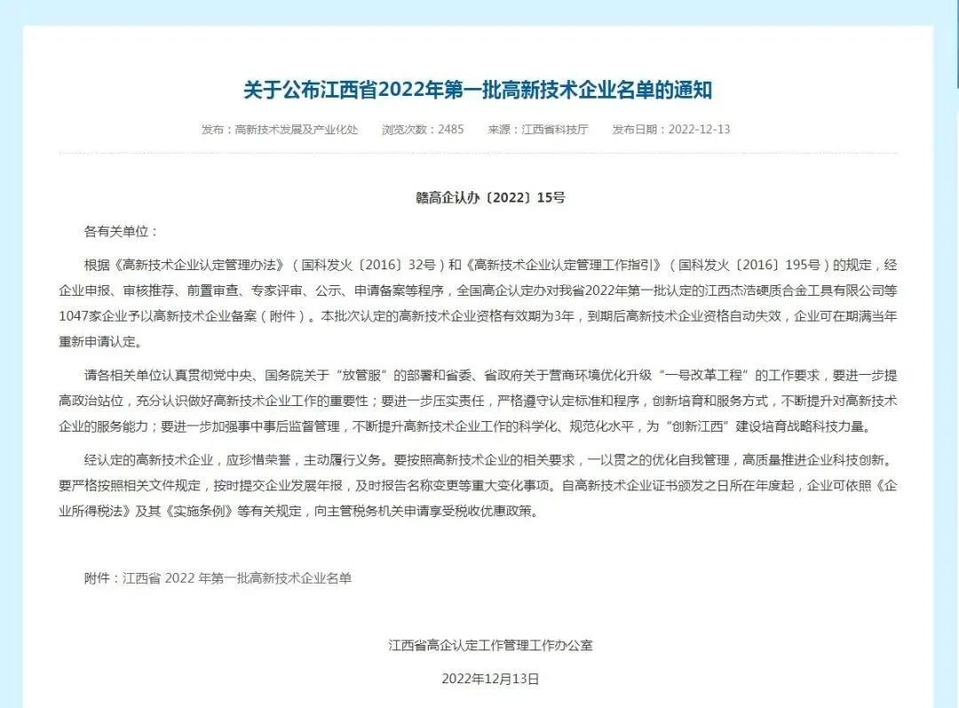 “高新”续力，再上征程！安源管道公司再获高新技术企业认定